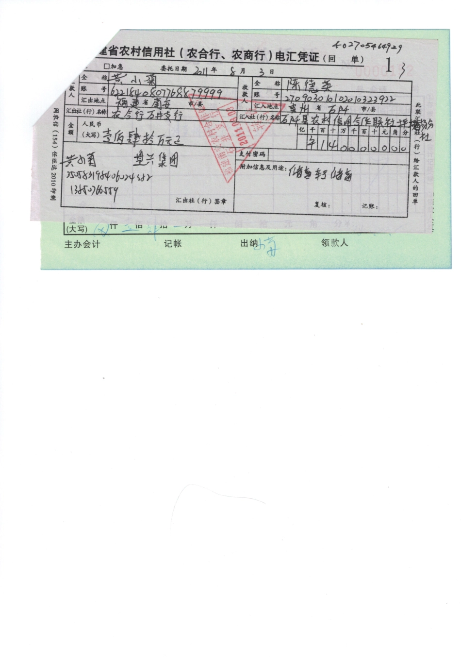 征地付款凭证20160614.pdf_第1页