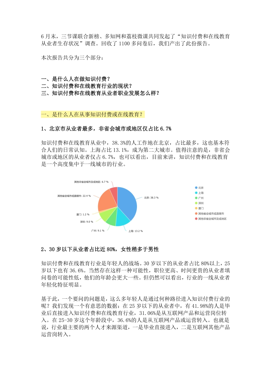 知识付费和在线教育从业者生存状况pdf.pdf_第2页