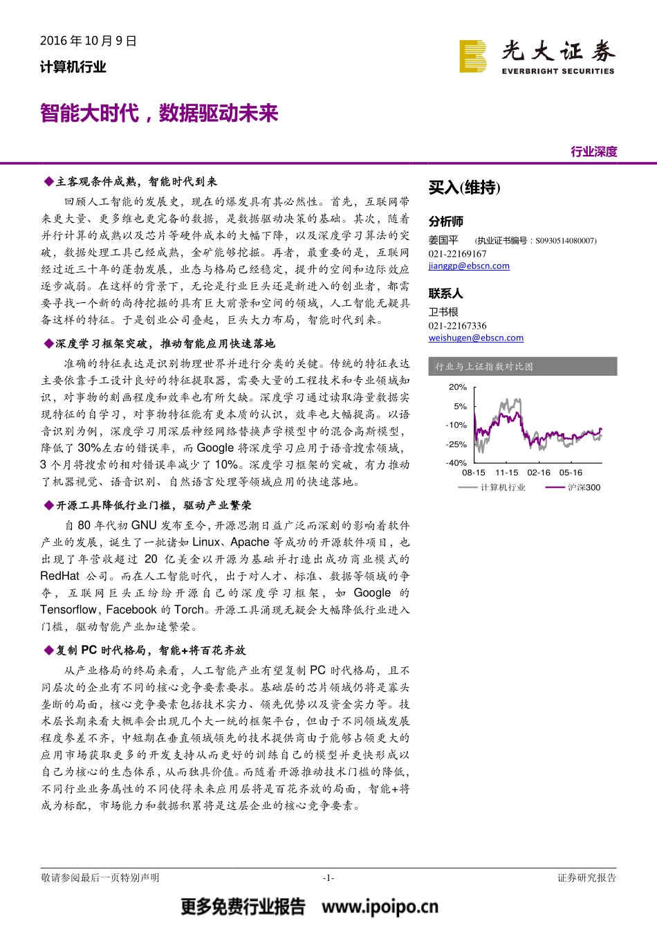 智能大时代数据驱动未来.pdf_第1页