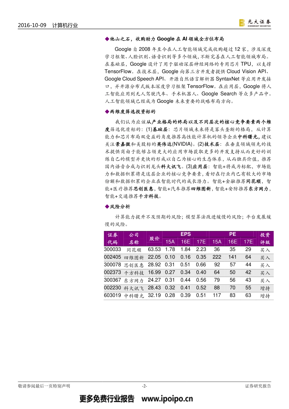 智能大时代数据驱动未来.pdf_第2页