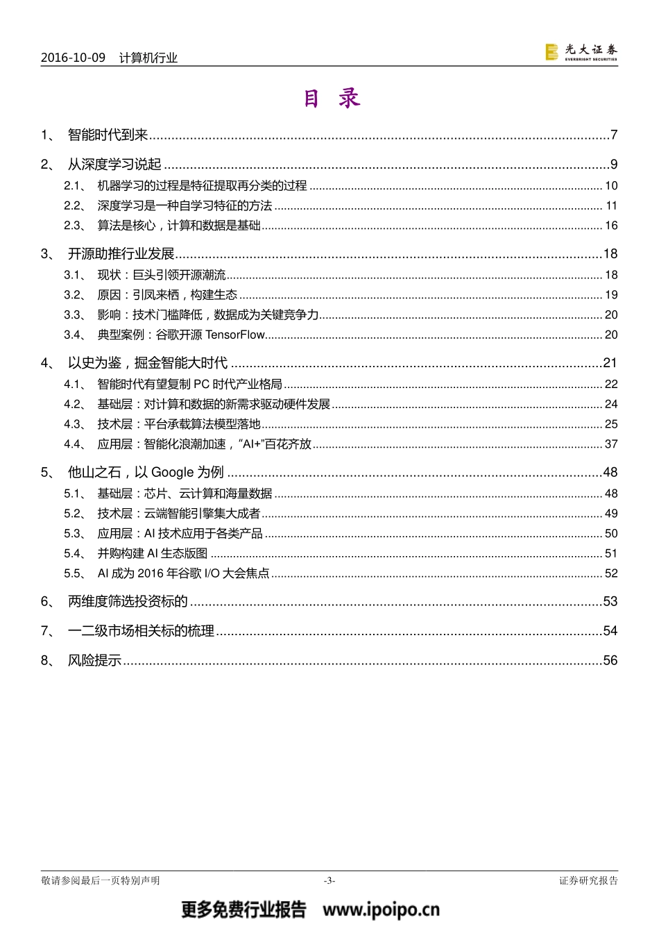 智能大时代数据驱动未来.pdf_第3页