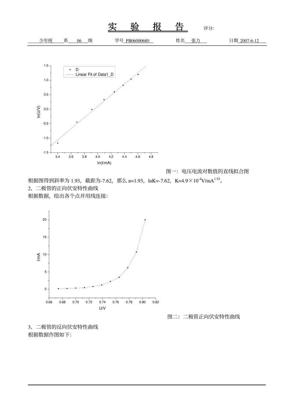 直流电表和直流测量电路（已批阅） (2).pdf_第3页