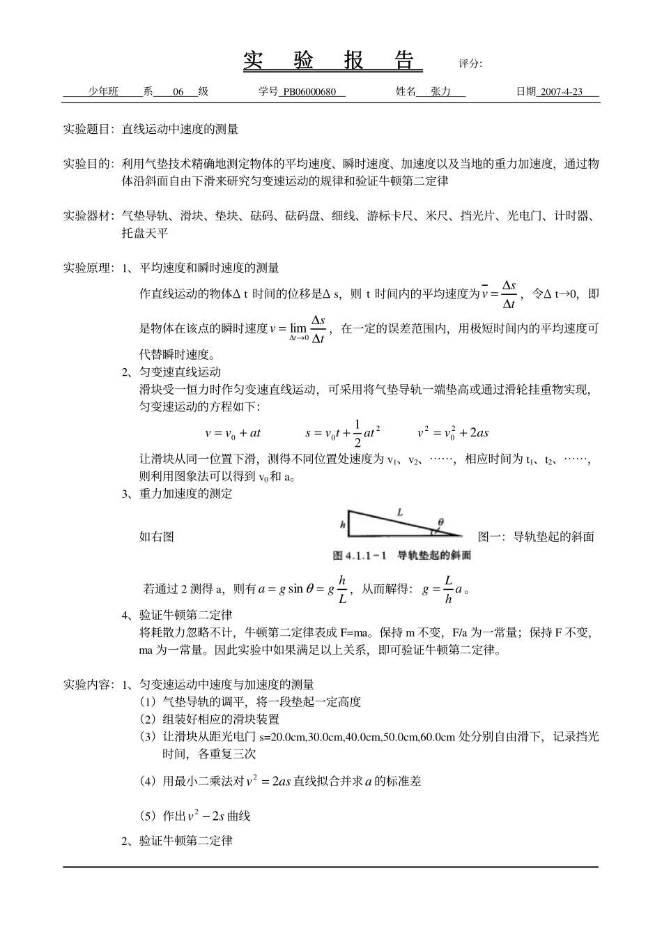直线运动中速度的测量（已批阅） (2).pdf_第1页