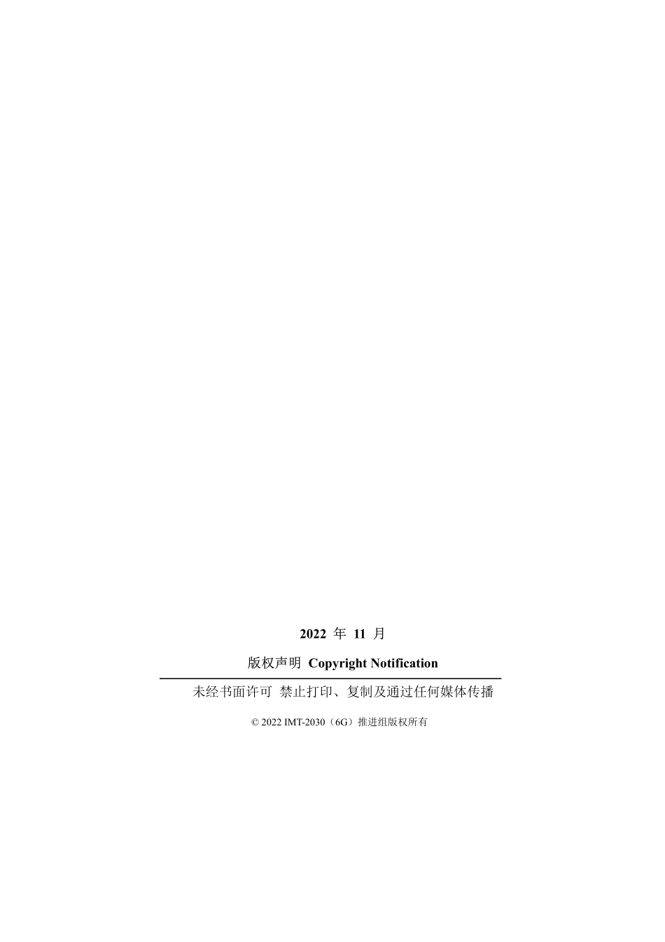 智能全息无线电技术研究报告-69页-WN5.pdf_第3页
