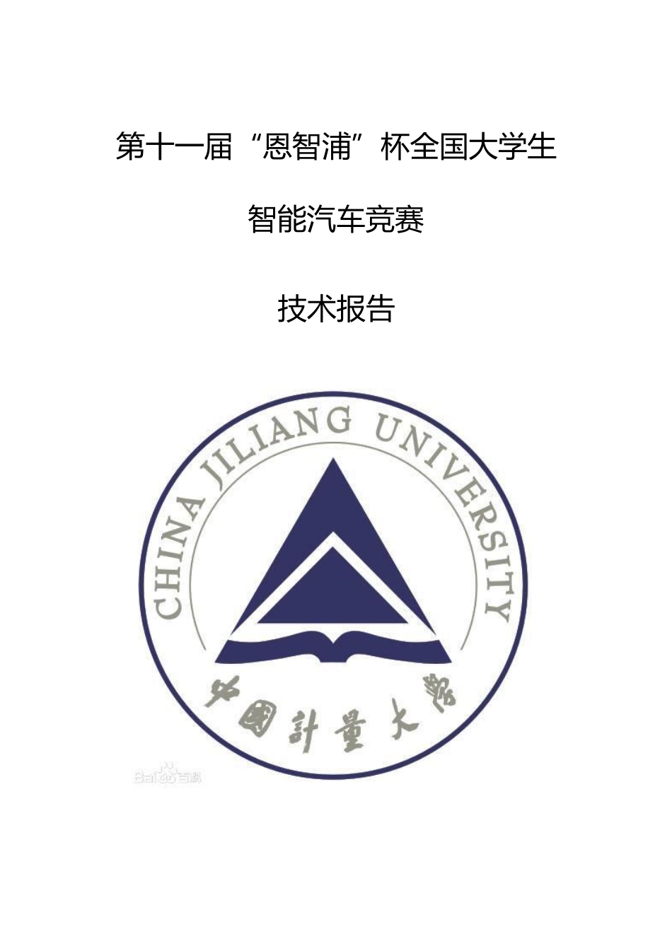 中国计量大学.pdf_第1页