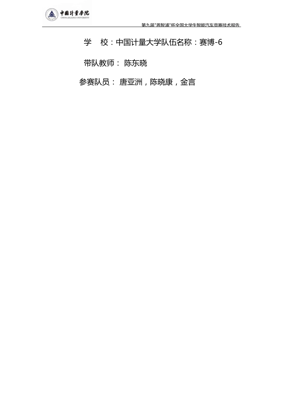 中国计量大学.pdf_第2页