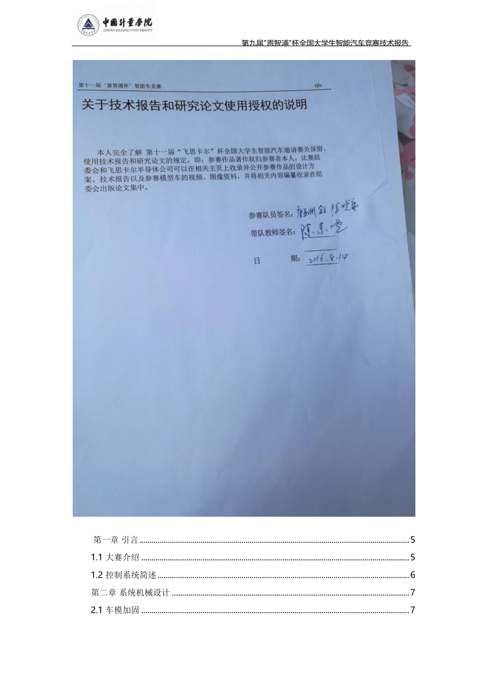 中国计量大学.pdf_第3页