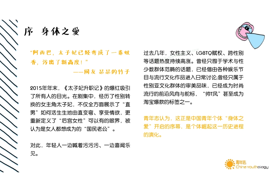 中国年轻人性别气质趋势报告：身体之爱始于骚情-152页-【未来营销实验室】.pdf_第2页