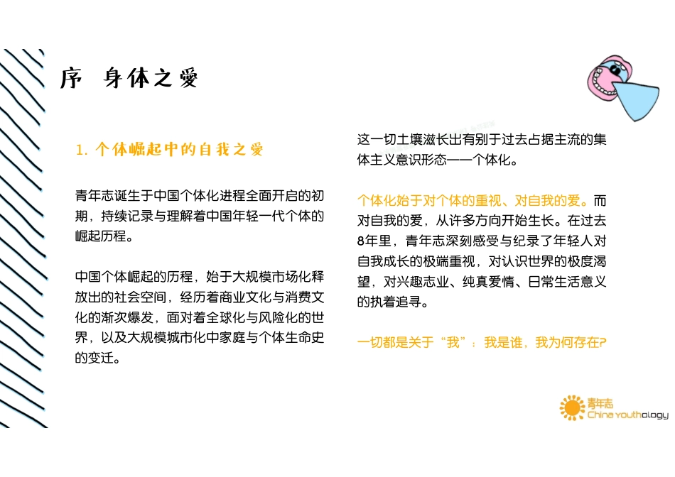 中国年轻人性别气质趋势报告：身体之爱始于骚情-152页-【未来营销实验室】.pdf_第3页
