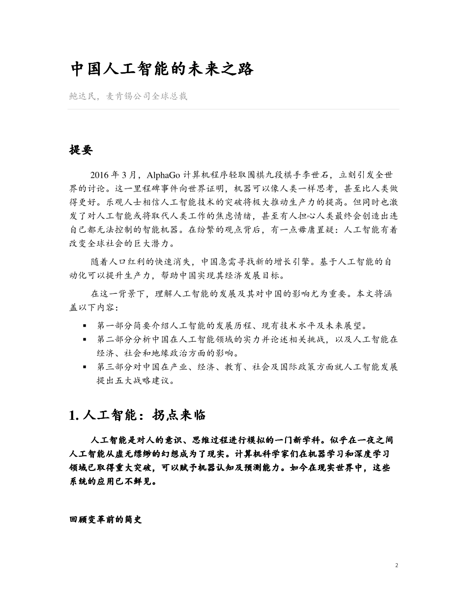 中国人工智能的未来之路.pdf_第2页