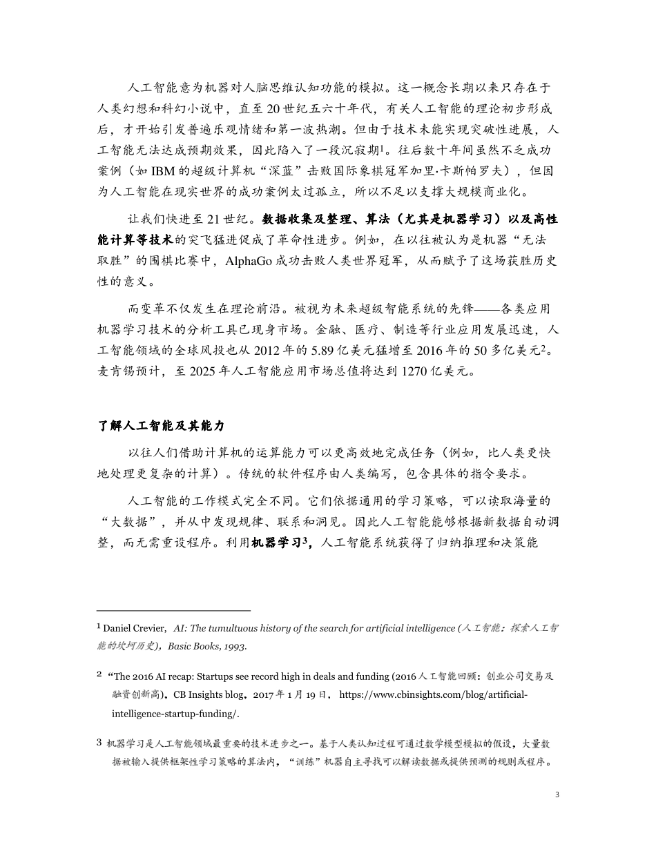 中国人工智能的未来之路.pdf_第3页