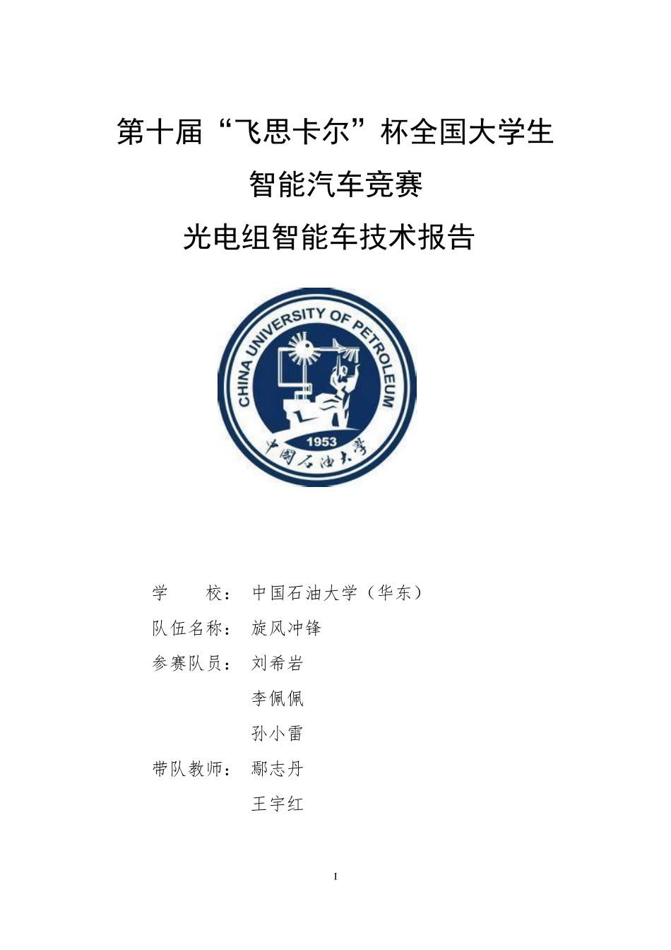 中国石油大学旋风冲锋.pdf_第1页