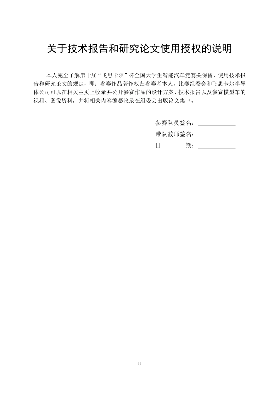 中国石油大学旋风冲锋.pdf_第2页