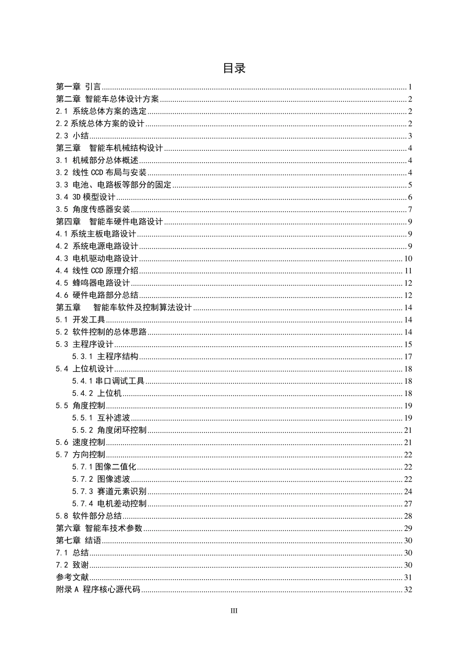 中国石油大学旋风冲锋.pdf_第3页