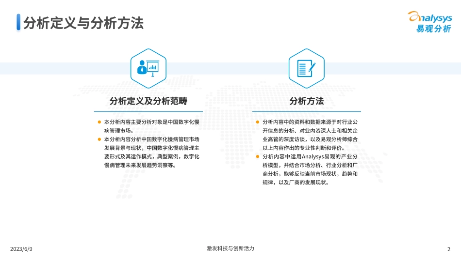 中国数字化慢病管理市场洞察2023-2023.09-31页-WN9.pdf_第3页