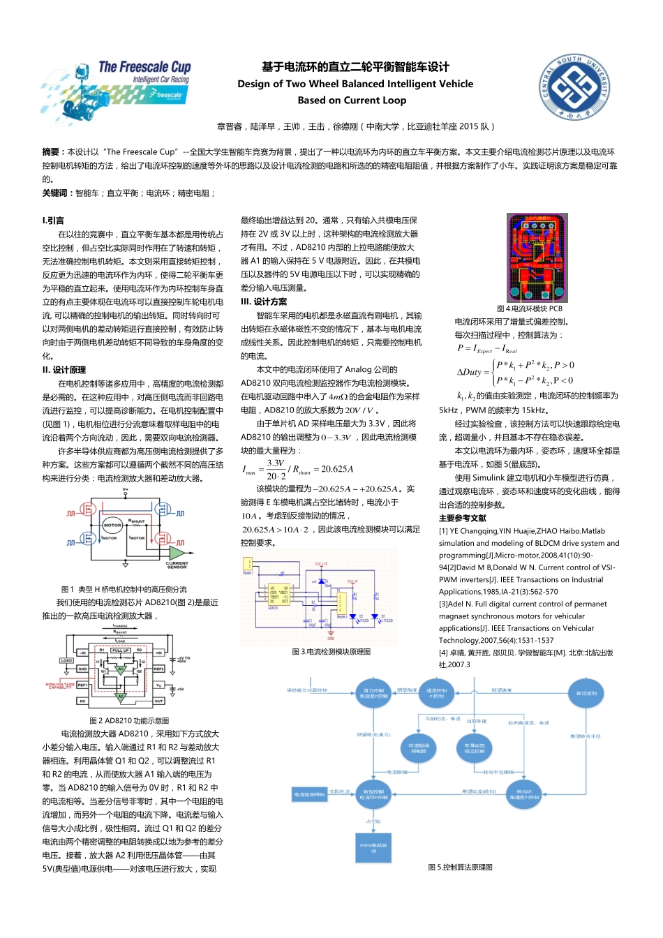 中南大学比亚迪牡羊座2015.pdf_第1页