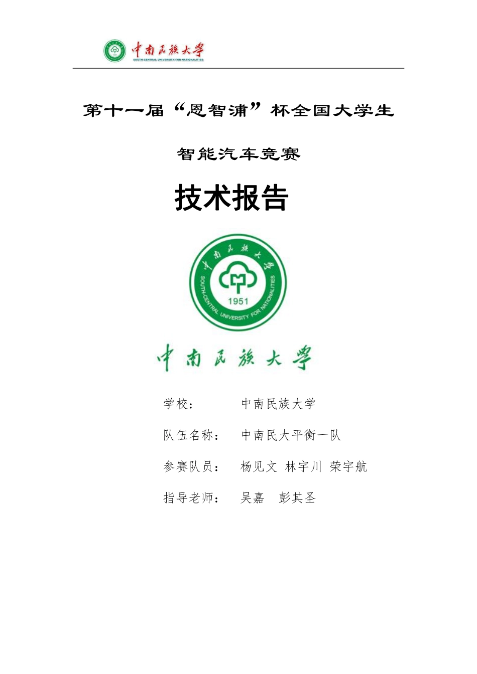 中南民族大学(1).pdf_第1页
