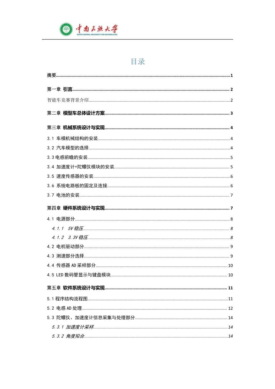 中南民族大学(1).pdf_第3页