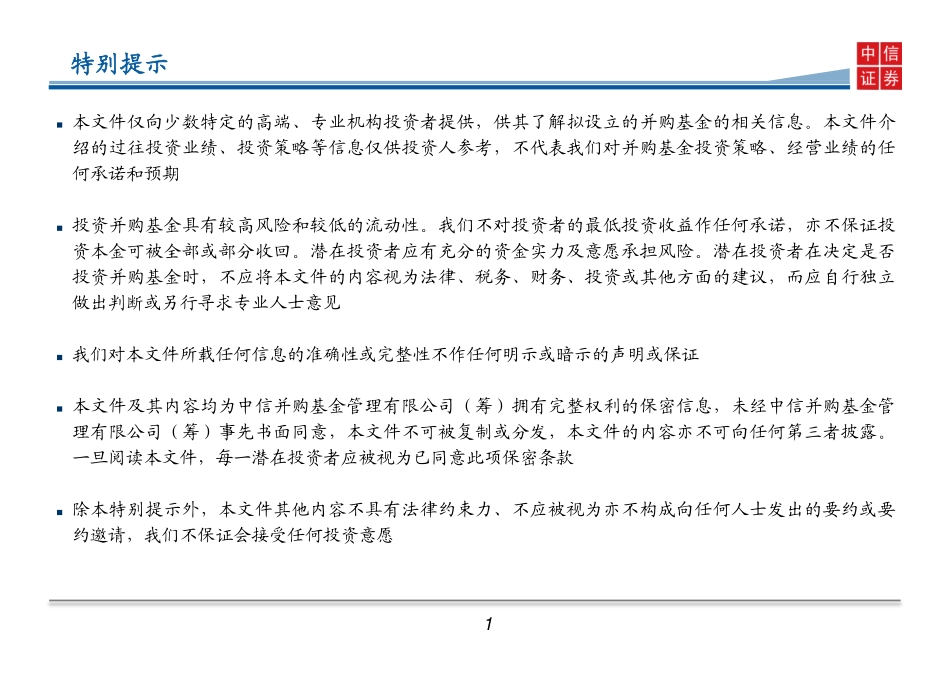 中信并购基金（筹）介绍书.pdf_第2页