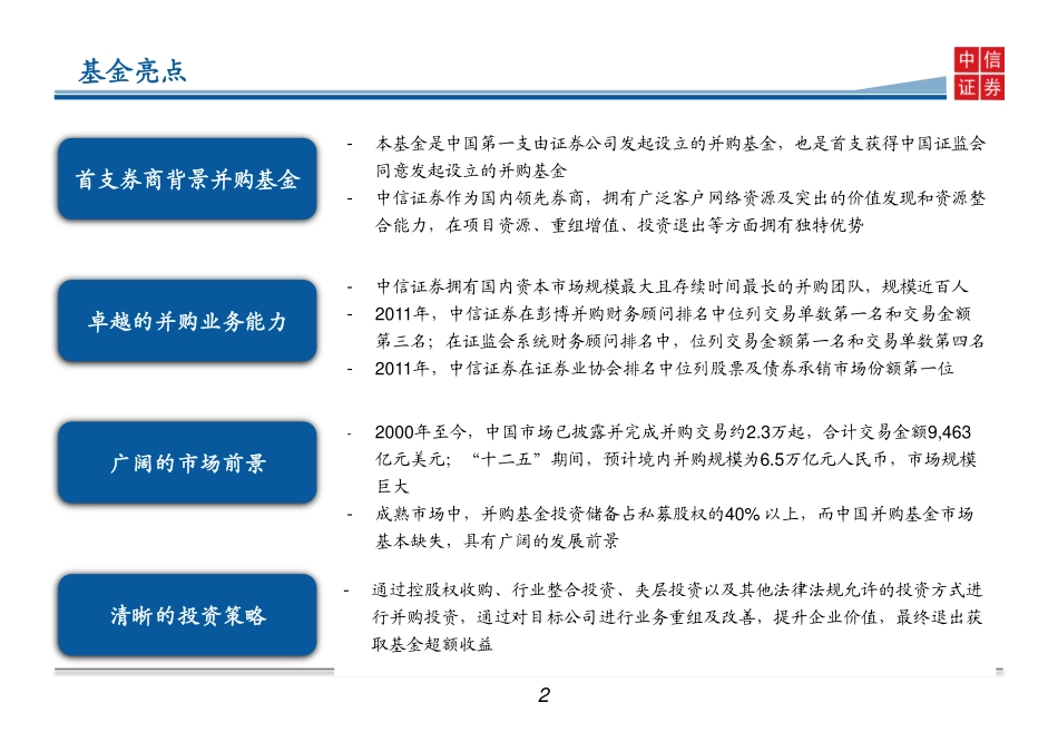 中信并购基金（筹）介绍书.pdf_第3页