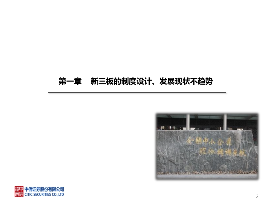 中信投行：新三板服务及做市介绍.pdf_第3页