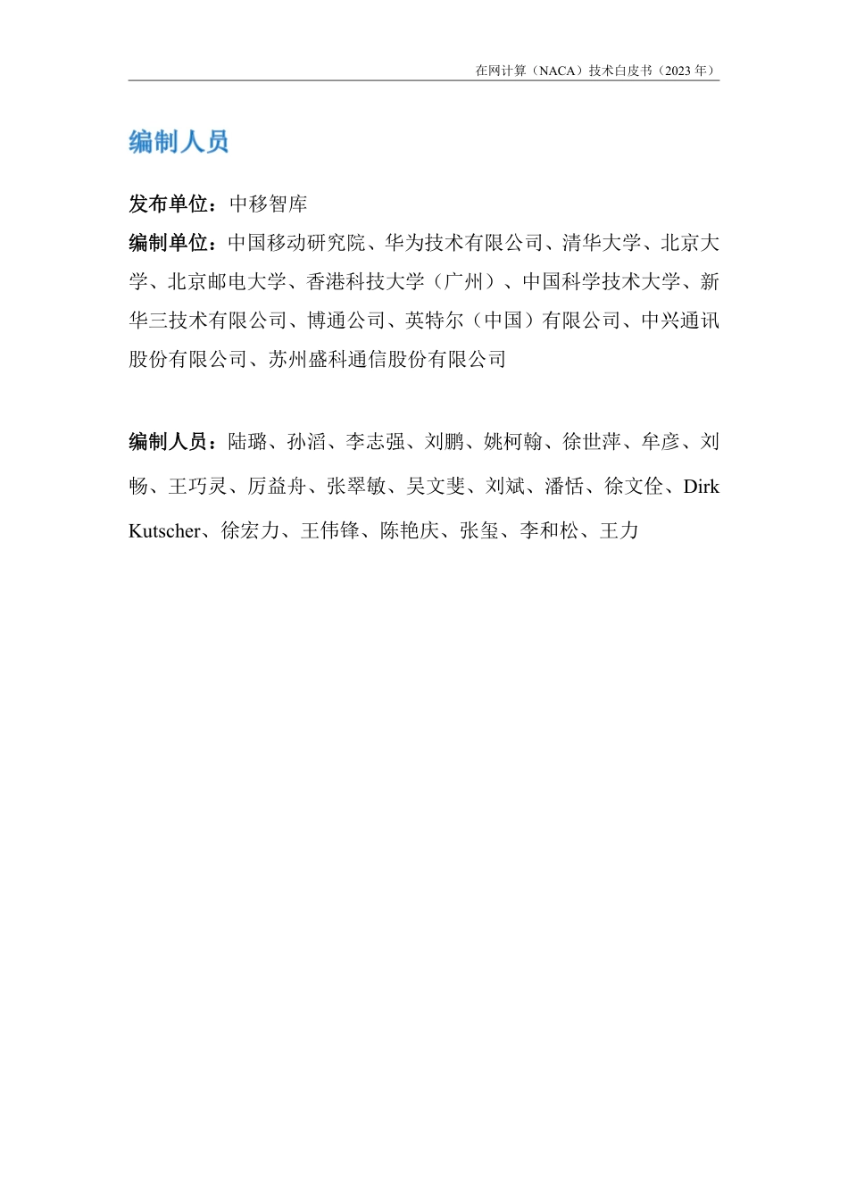 中移智库+在网计算(NACA)技术白皮书（2023年）-32页-WN9.pdf_第3页