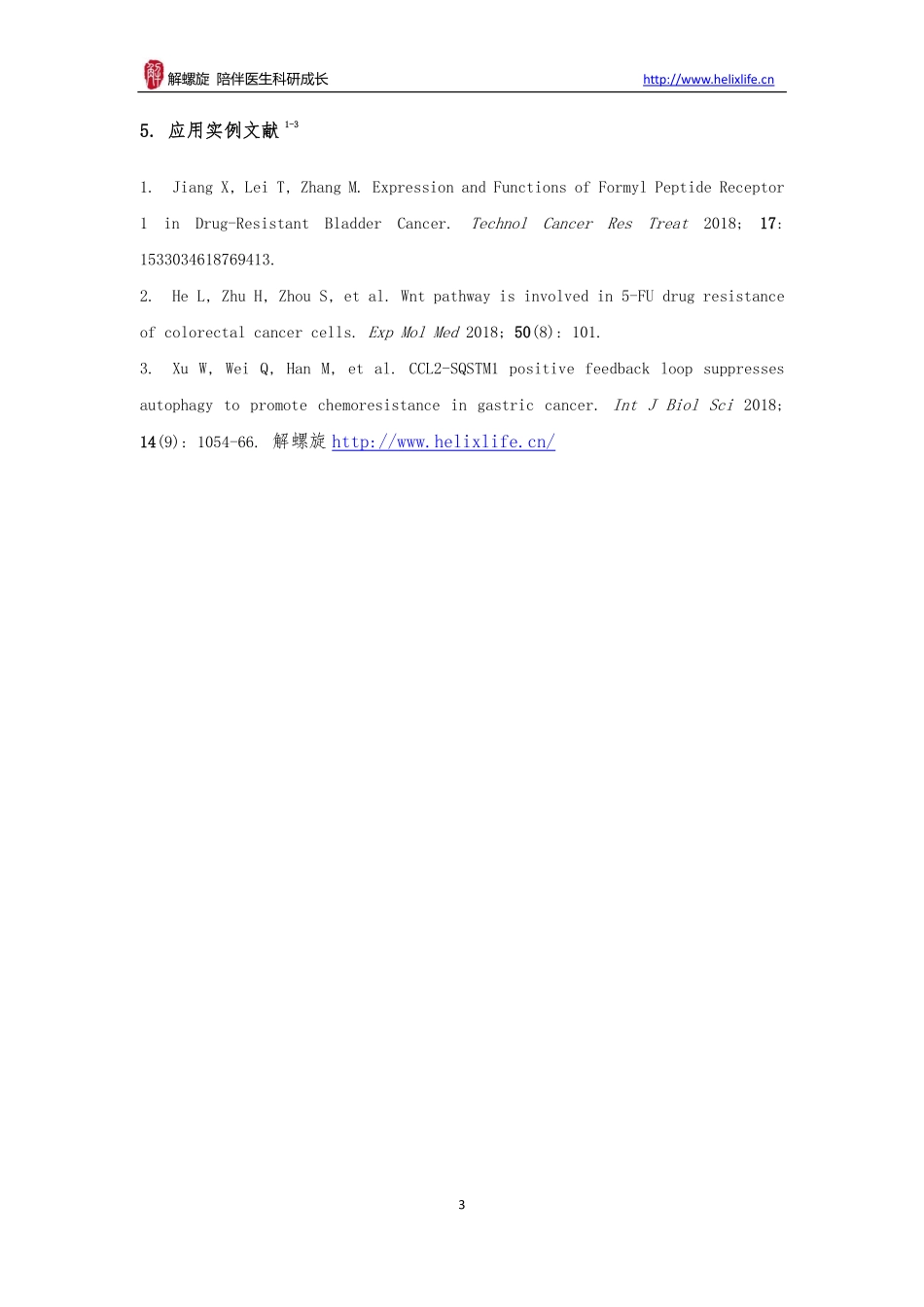 肿瘤继发耐药细胞株(1).pdf_第3页