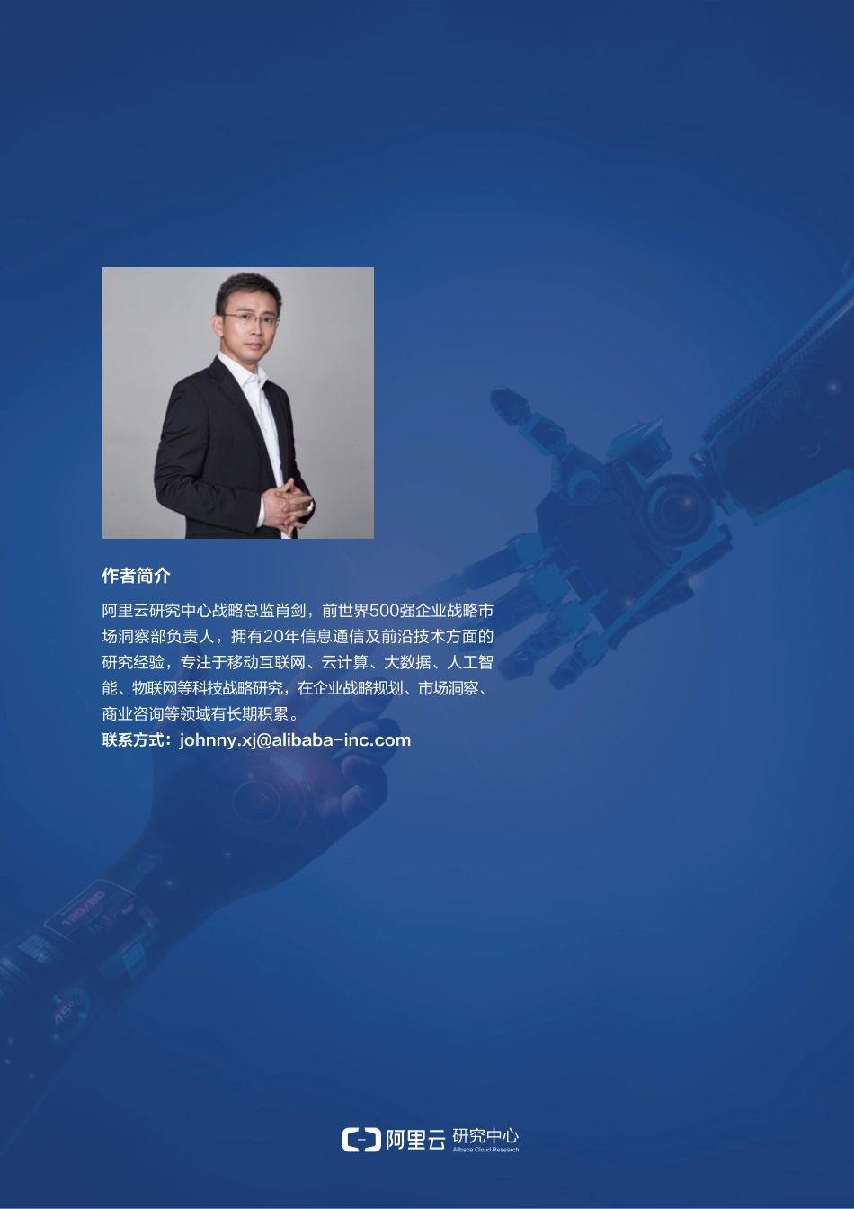 智能时代的客服中心变革与发展白皮书.pdf_第2页