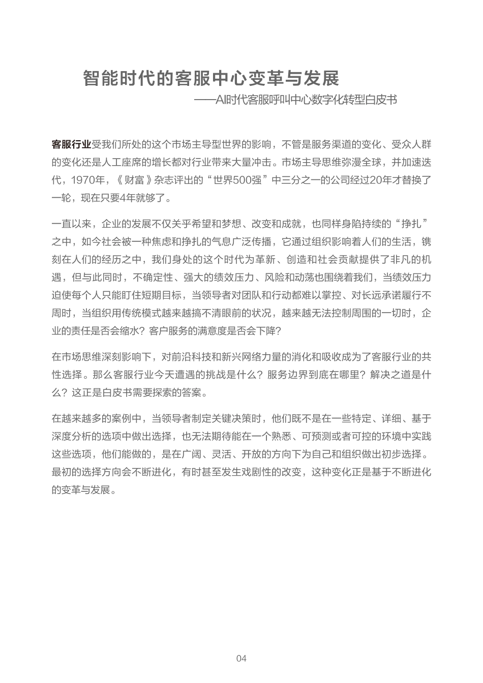 智能时代的客服中心变革与发展白皮书.pdf_第3页