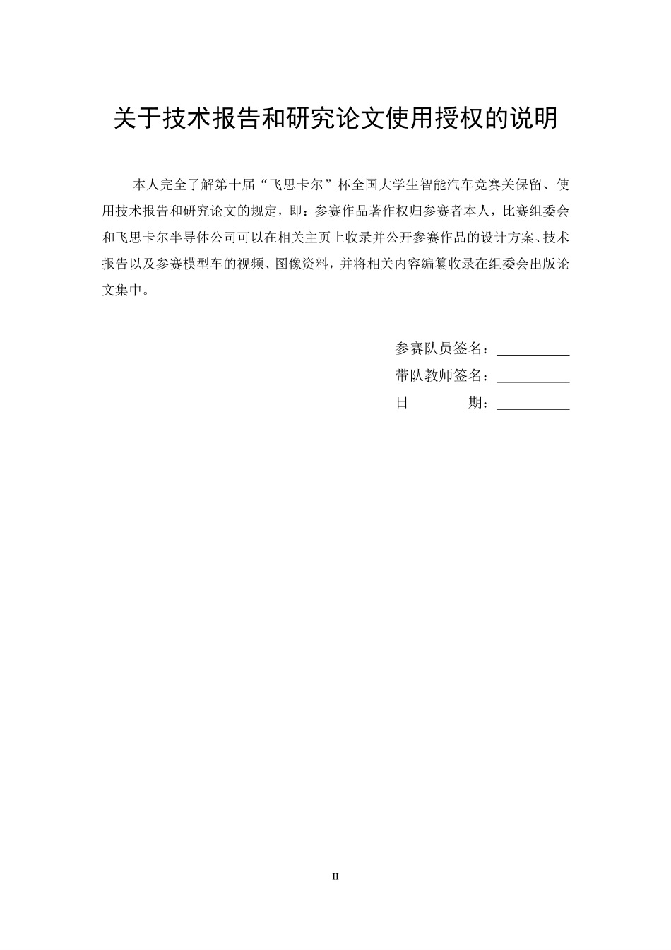 中国地质大学（武汉）地大乘风队.pdf_第2页