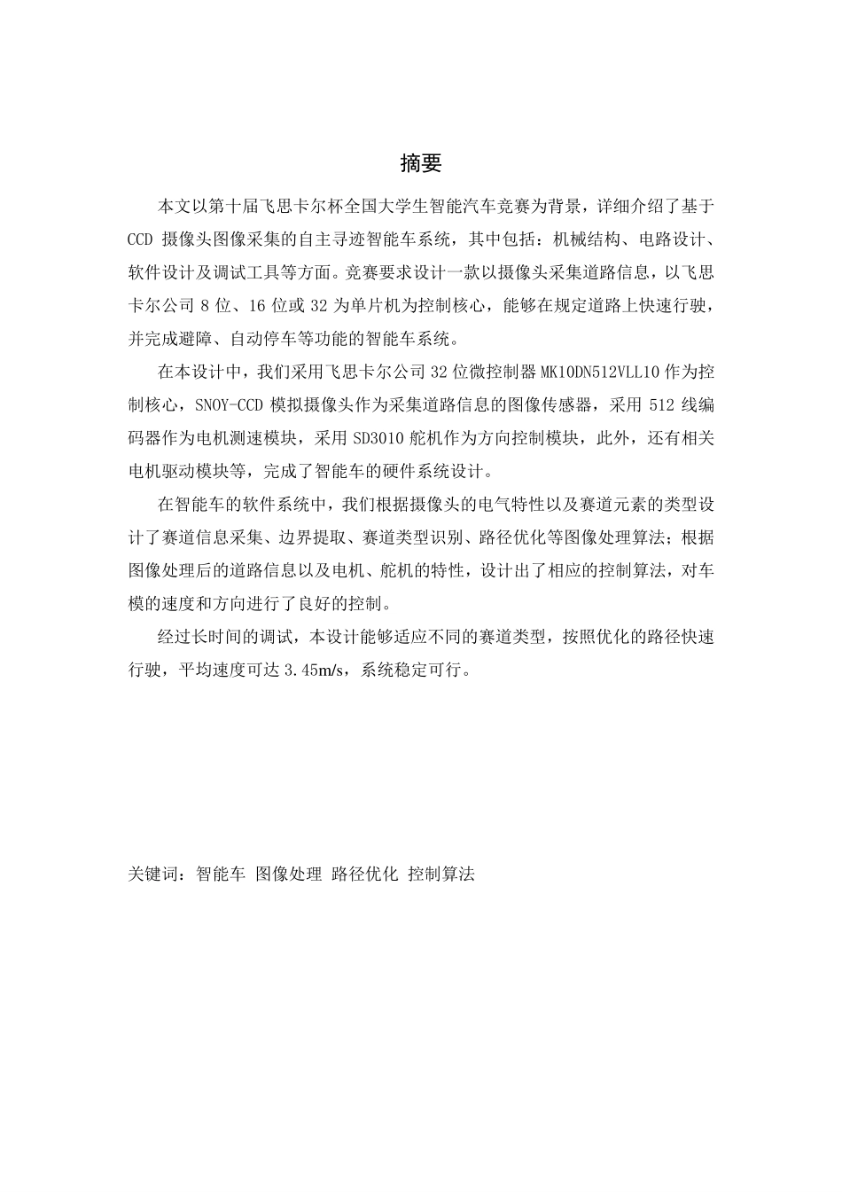 中国地质大学（武汉）地大乘风队.pdf_第3页