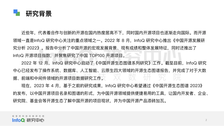 中国开源生态图谱2023-37页-WN5.pdf_第3页