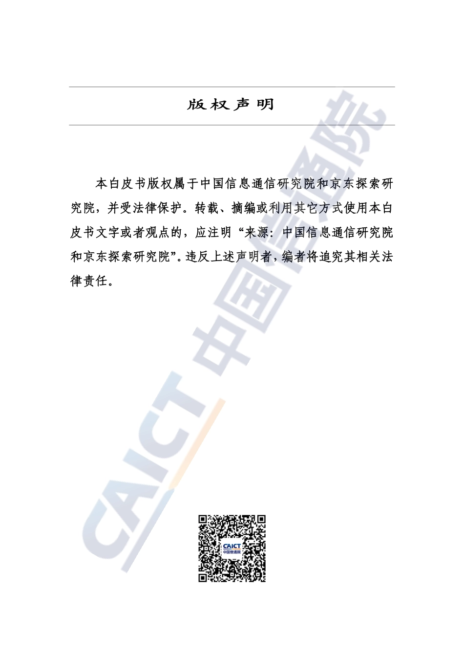中国信通院&京东：人工智能生成内容（AIGC）白皮书（2022年）.pdf_第2页