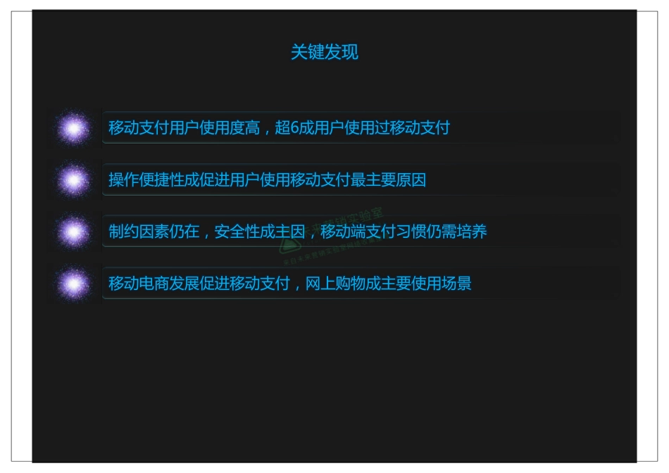 中国移动支付行业用户行为研究报告.pdf_第3页