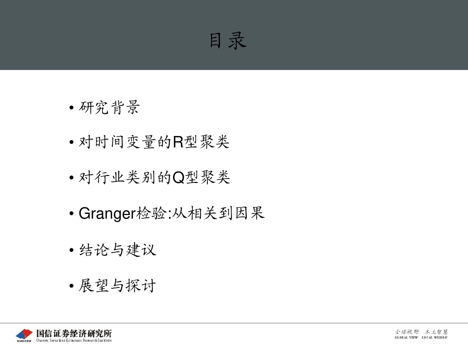 中期策略会金融工程专题：行业轮动与资产配置(1).pdf_第2页