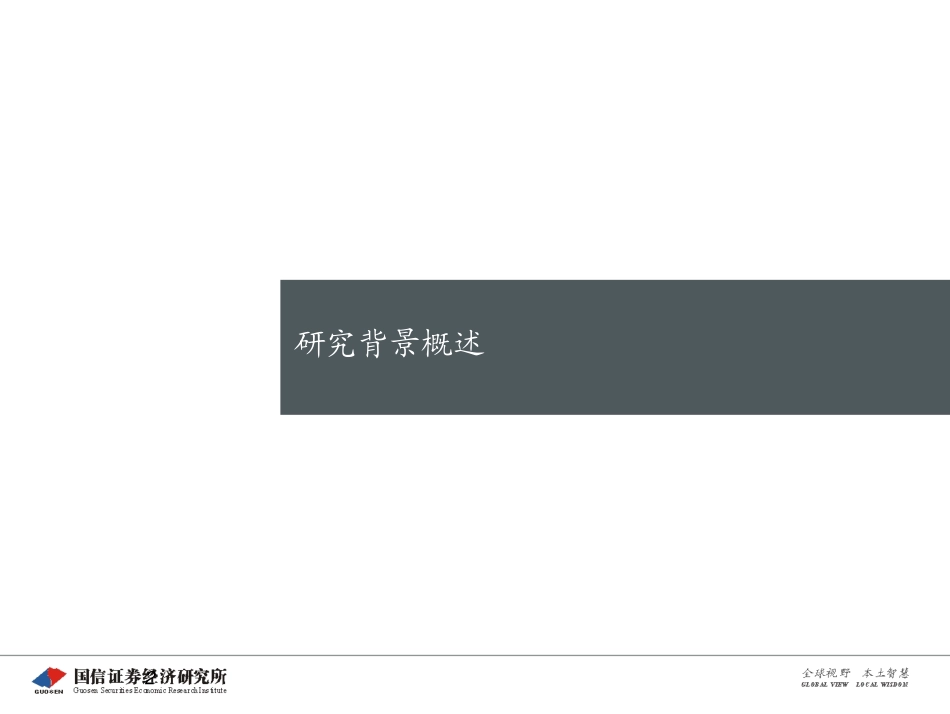 中期策略会金融工程专题：行业轮动与资产配置(1).pdf_第3页