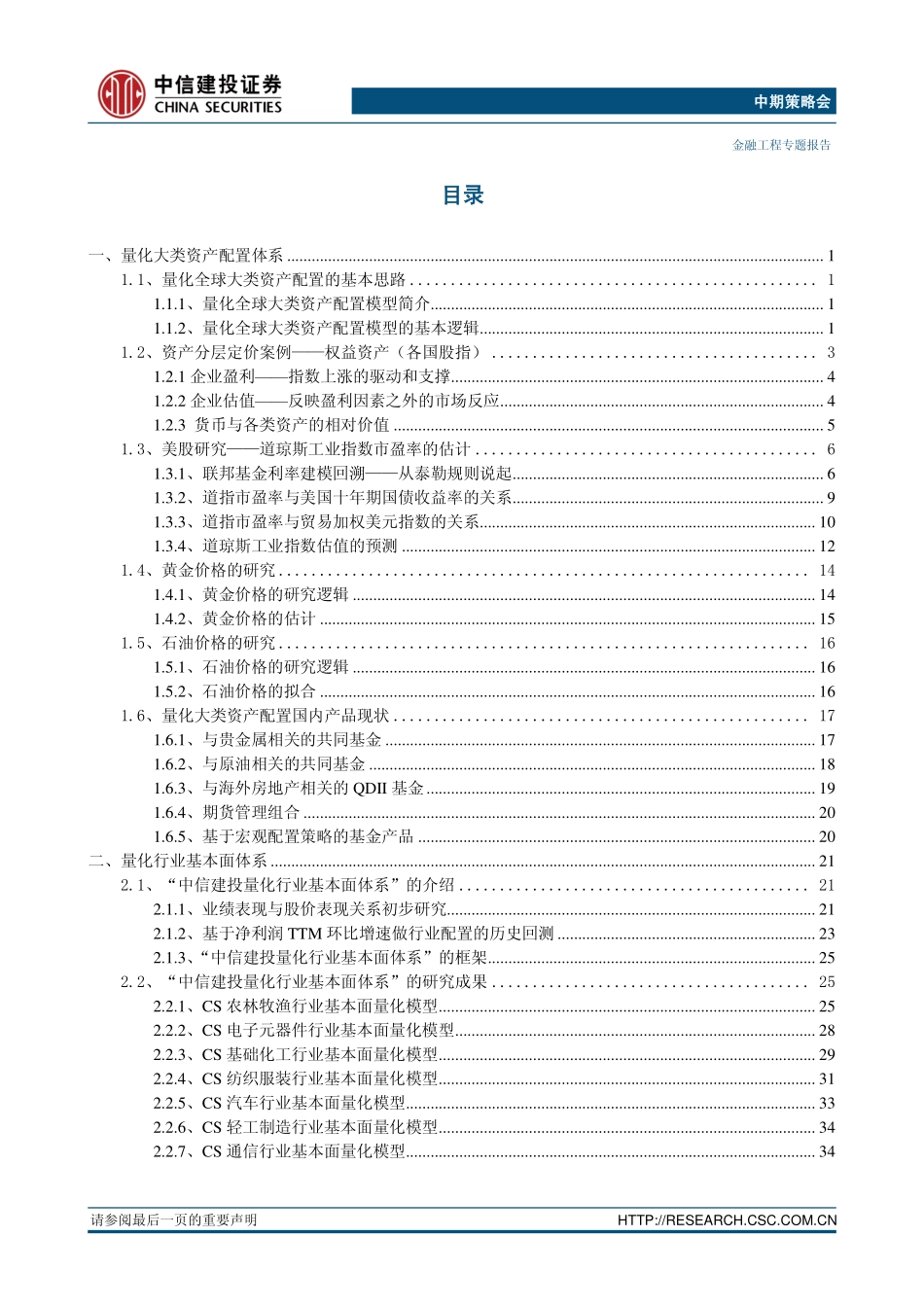 中信建投证券_2016-07-08_2016年中期投资策略报告之金融工程：量化基本面体系不断完善宏观对冲时代新机遇.pdf_第3页