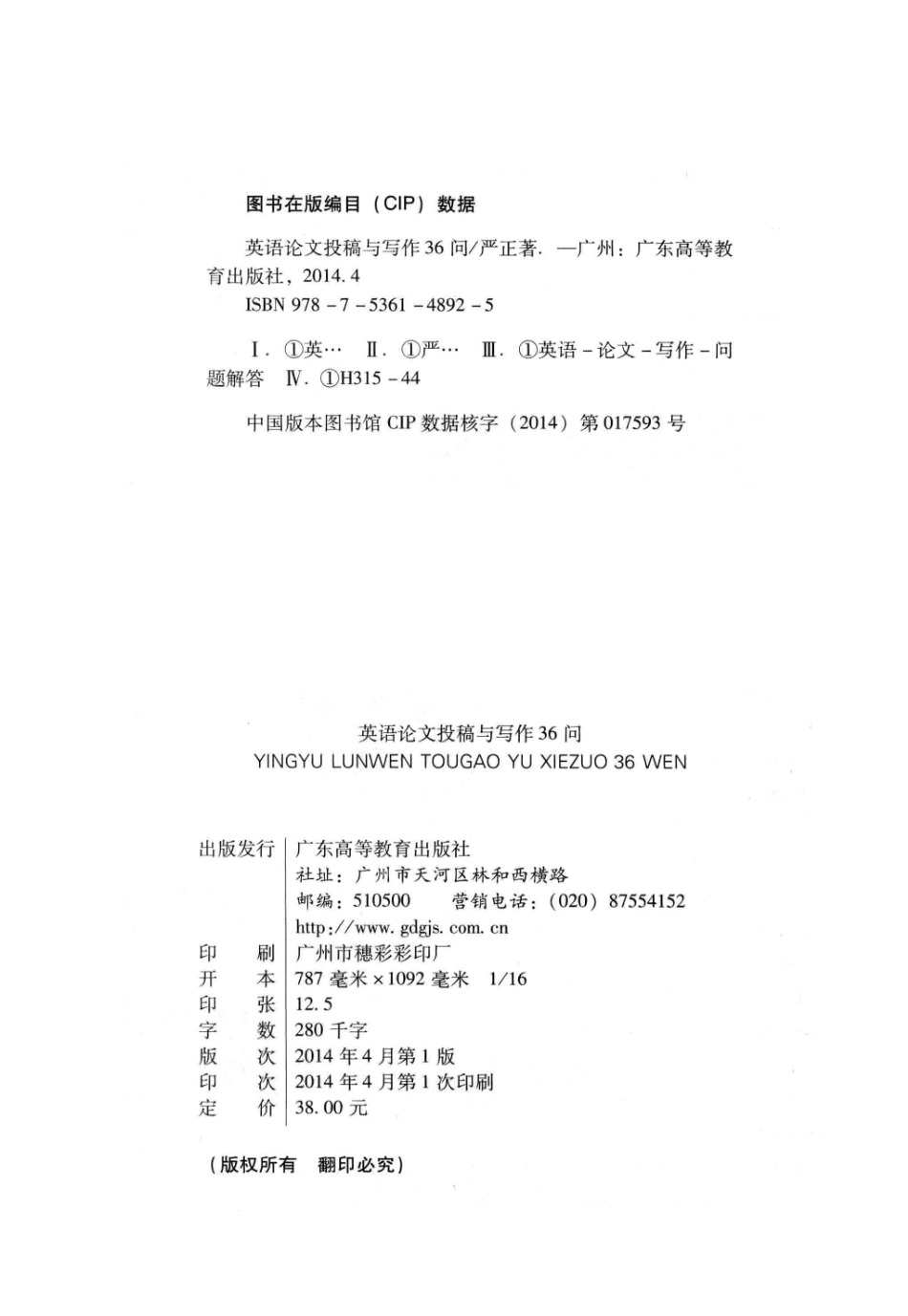 英语论文投稿与写作36问.pdf_第3页