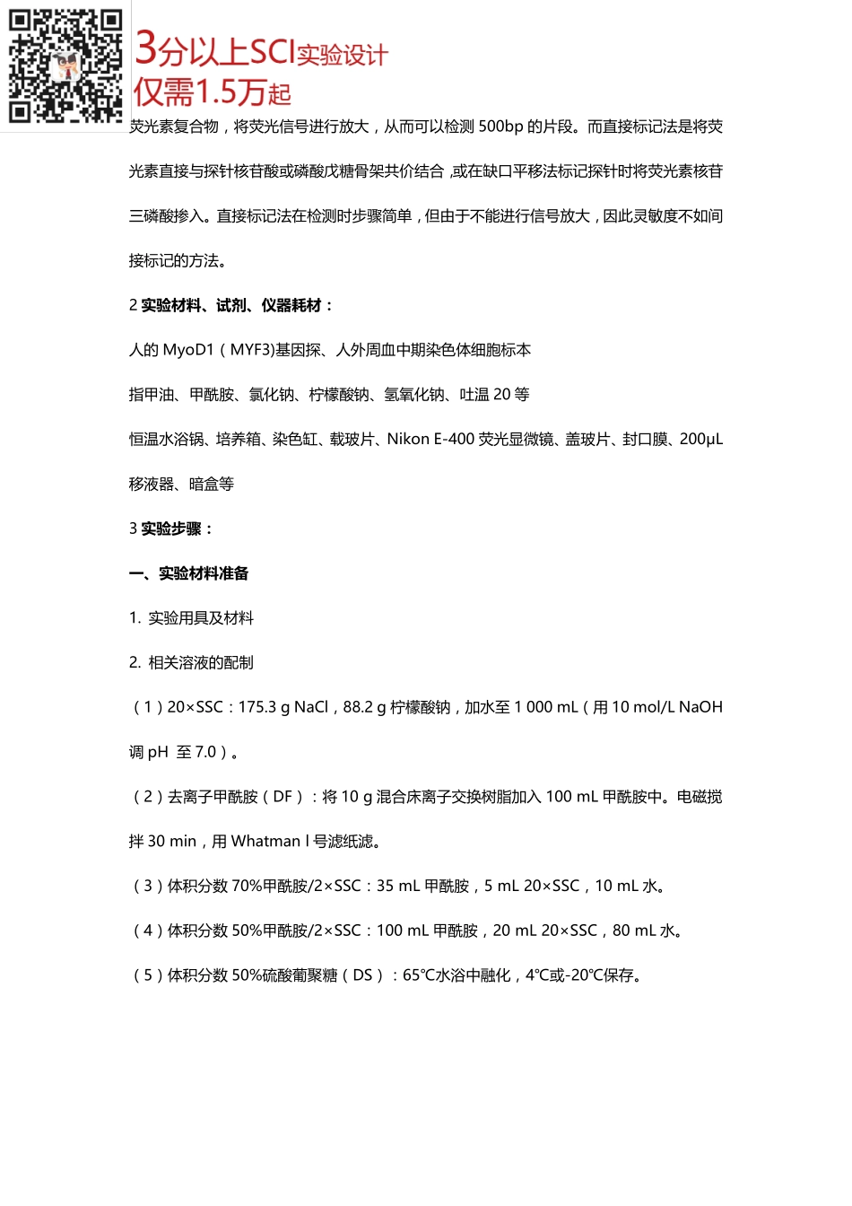 荧光原位杂交实验（FISH） .pdf_第2页