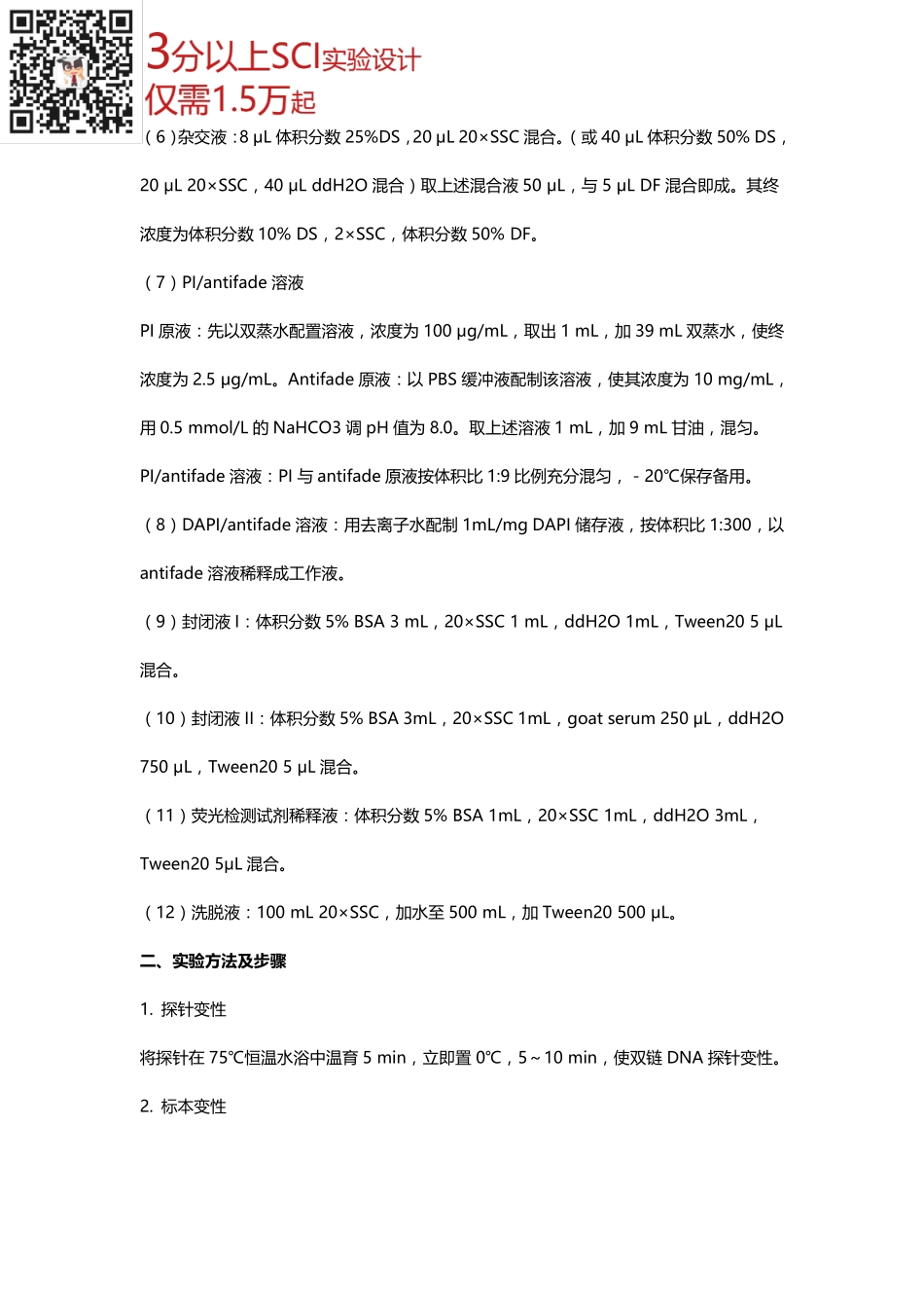 荧光原位杂交实验（FISH） .pdf_第3页