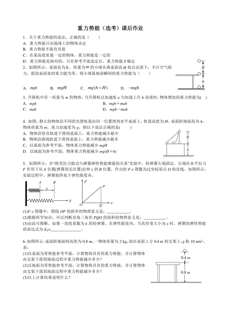 重力势能-课后练习.pdf_第1页