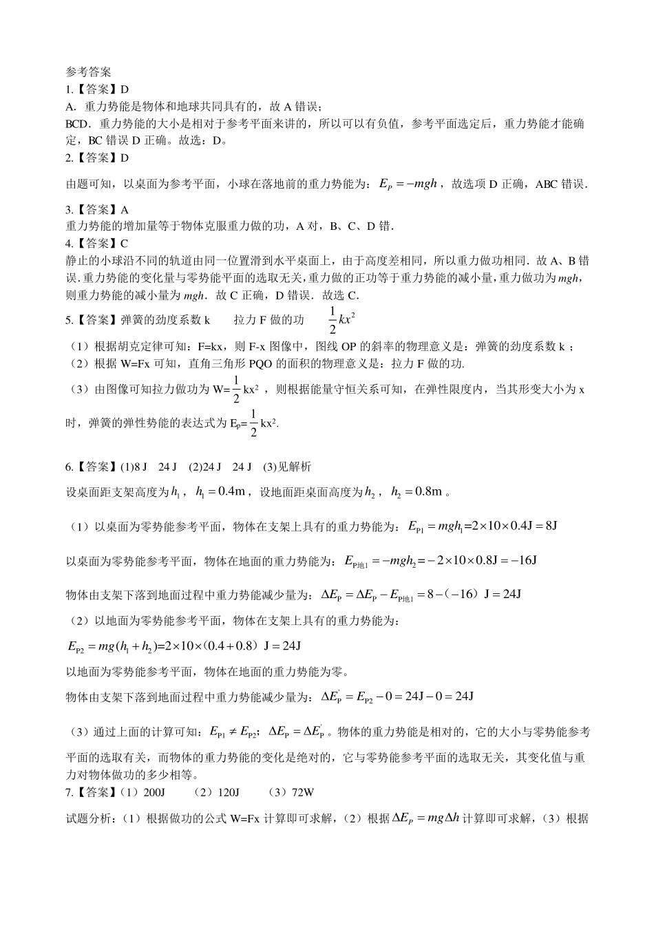 重力势能-课后练习.pdf_第3页