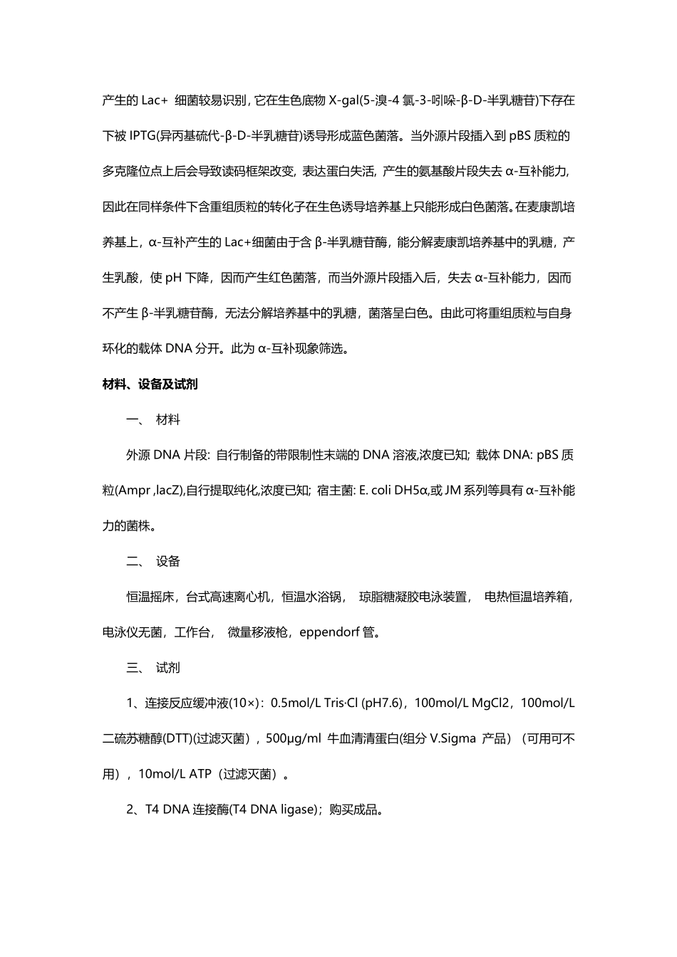 重组质粒的连接、转化及筛选(1).pdf_第3页