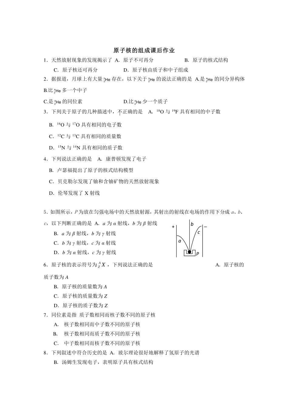 原子核的组成-课后练习.pdf_第1页