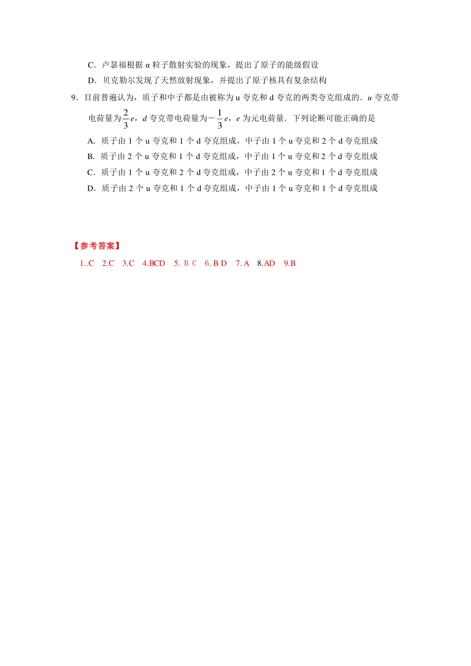 原子核的组成-课后练习.pdf_第2页