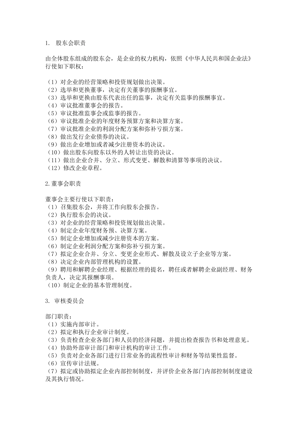 组织架构及各部门职责.pdf_第2页