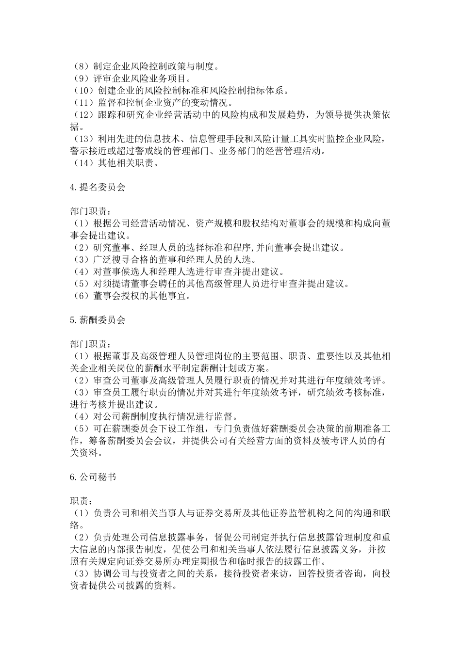 组织架构及各部门职责.pdf_第3页