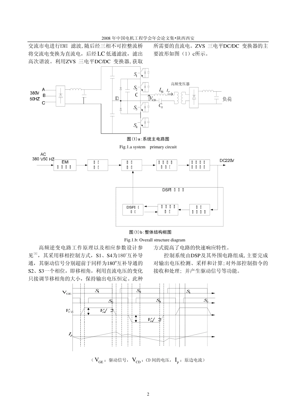 %9f%ba于EMTDCPSCAD的数字型高频开关电源仿真研究.pdf_第2页