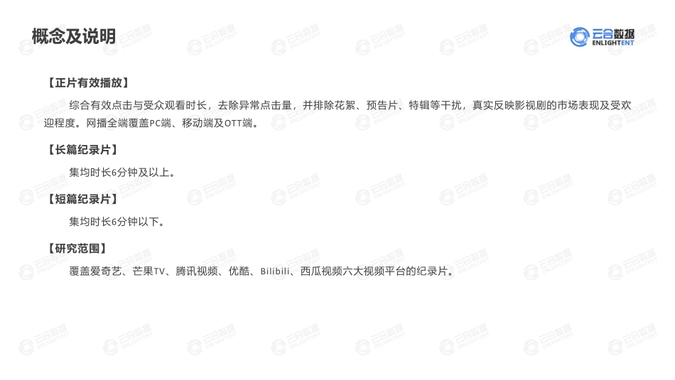 云合数据-2023上半年长视频平台纪录片网播分析报告-2023.09-20页-WN9.pdf_第3页