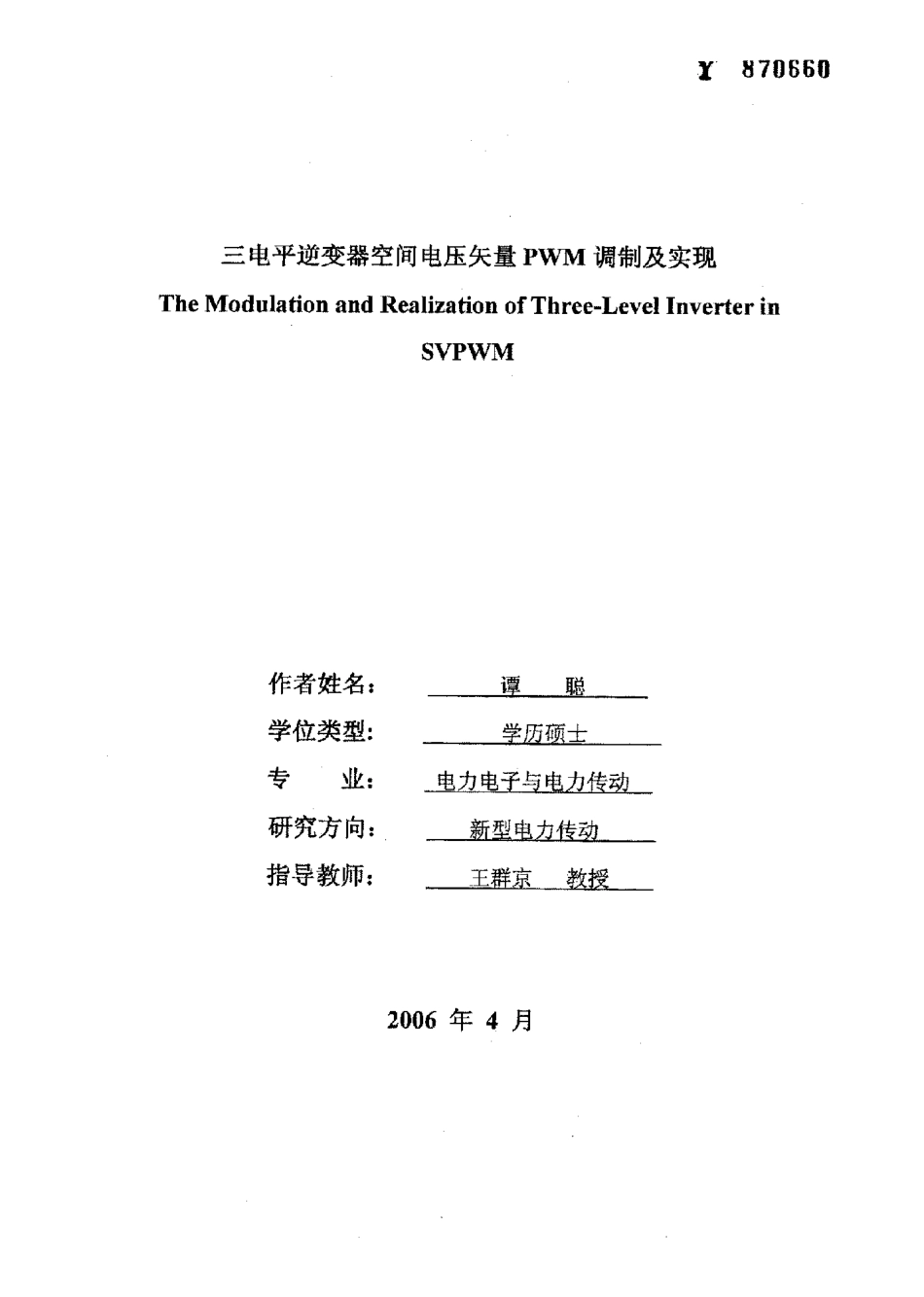 %89电平逆变器空间电压矢量PWM调制及实现.pdf_第1页
